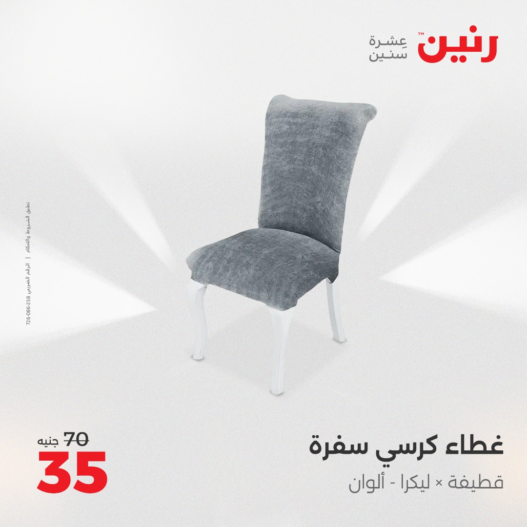 raneen offers from 16may to 16may 2025 عروض رنين من 16 مايو حتى 16 مايو 2025 صفحة رقم 24